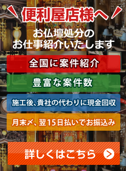 提携便利屋さん募集中