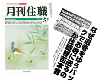 月刊住職5月号に掲載されました