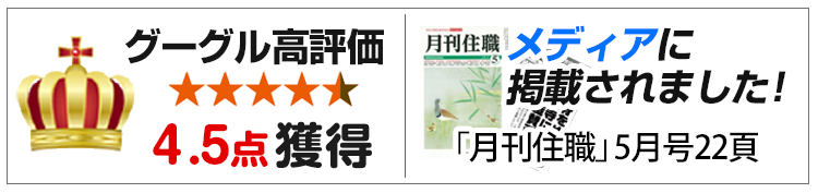 累計受付3万件以上！メディアに掲載されました！