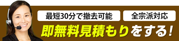 年中受付・見積り後のキャンセル無料！即見積もりはこちら